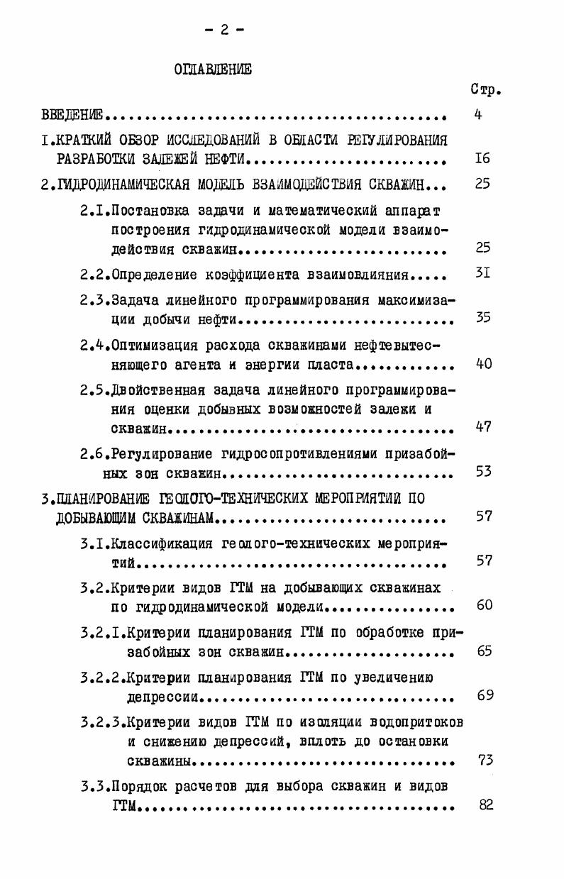 "2. Задачи и методы работы. Используемый материал
