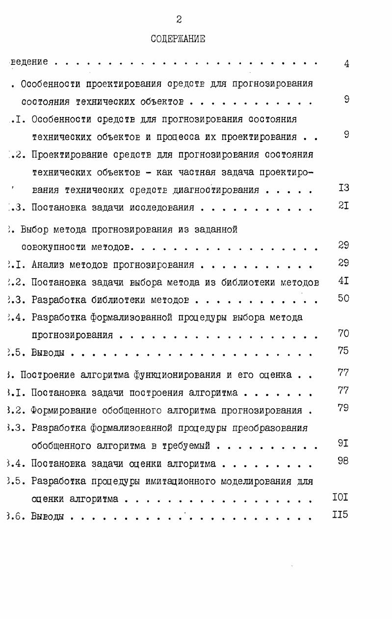 ". Особенности проектирования средств для прогнозирования