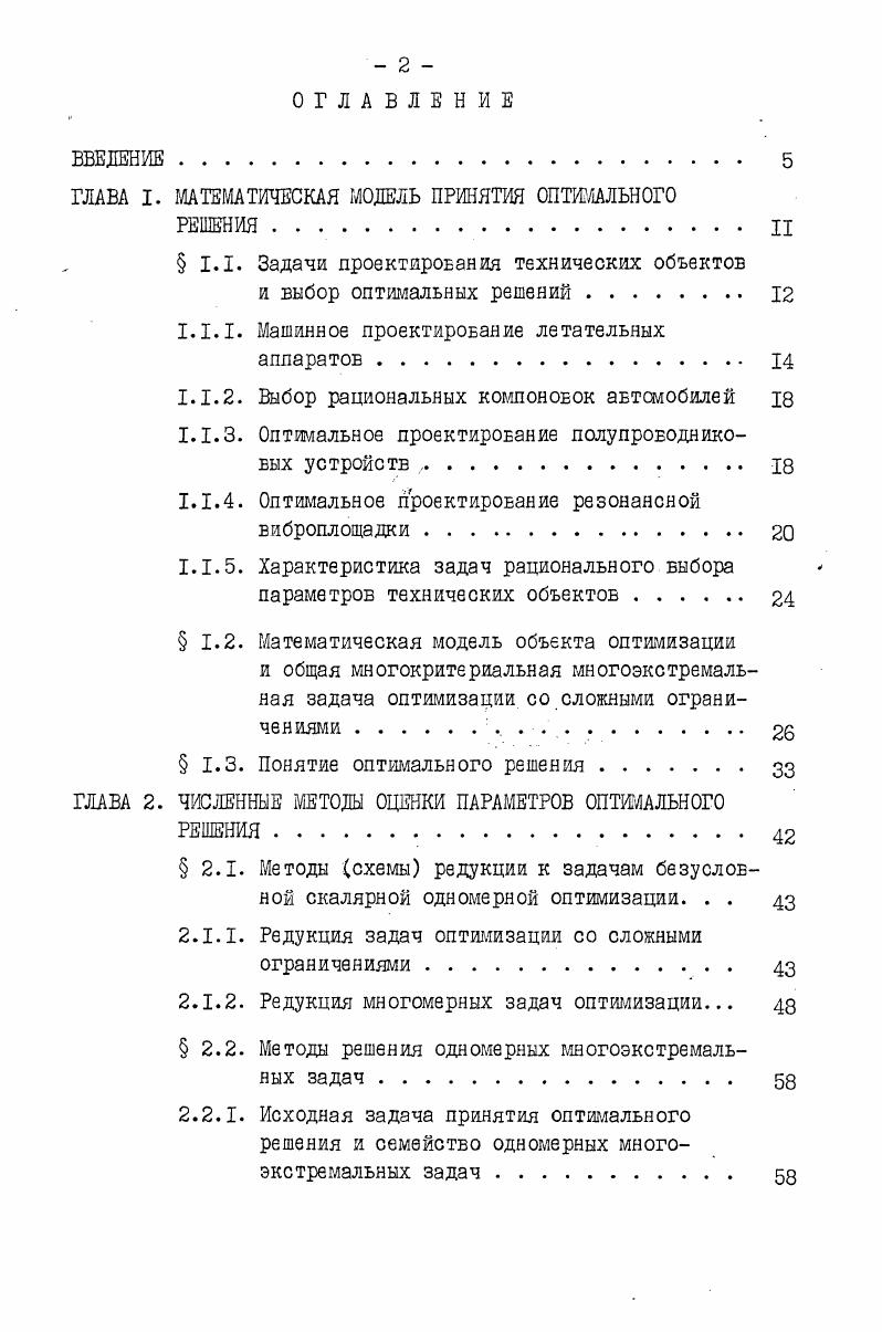 "ГЛАВА I. МАТЕМАТИЧЕСКАЯ МОДЕЛЬ ПРИНЯТИЯ ОПТИМАЛЬНОГО