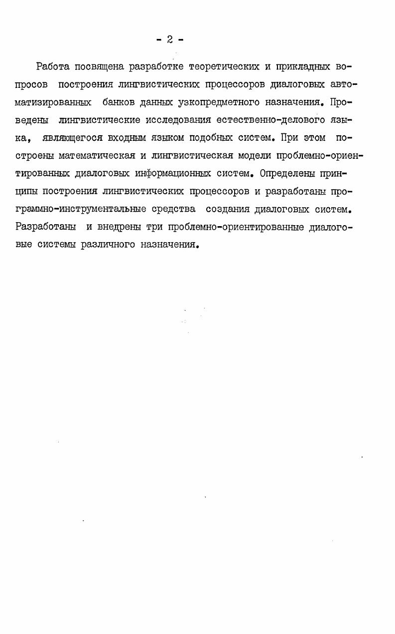 "Общая характеристика узкотематических проблемных областей. Выбор направления работы