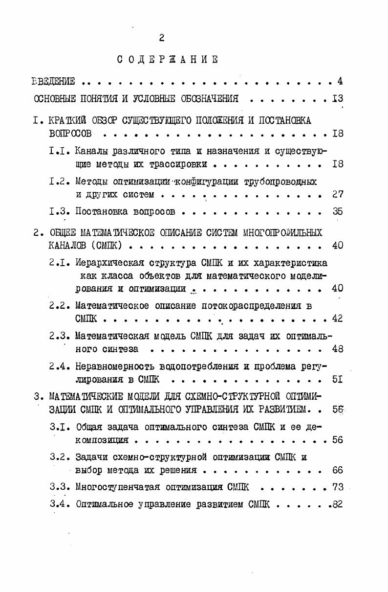 "ОСНОВНЫЕ ПОНЯТИЯ И УСЛОВНЫЕ ОБОЗНАЧЕНИЯ.