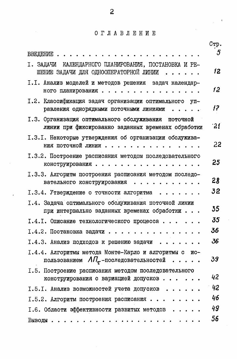 "1.1. Анализ моделей и методов решения задач календарного планирования . 