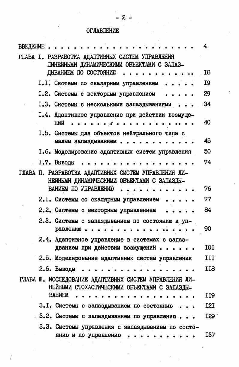 "ГЛАВА I. РАЗРАБОТКА АДАПТИВНЫХ СИСТЕМ УПРАВЛЕНИЯ