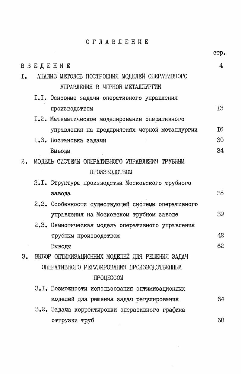 "1. АНАЛИЗ МЕТОДОВ ПОСТРОЕНИЯ МОДЕЛЕЙ ОПЕРАТИВНОГО