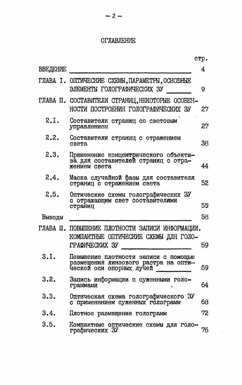 "ГЛАВА I. ОПТИЧЕСКИЕ СХЕМЫ,ПАРАМЕТРЫ,ОСНОВНЫЕ