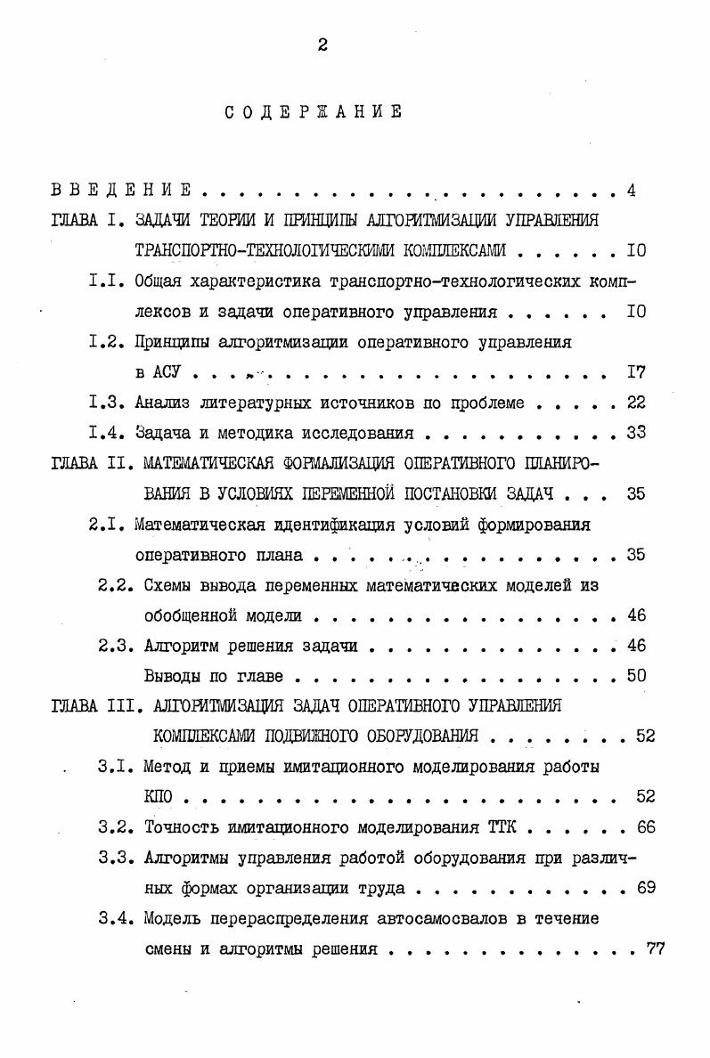 "ГЛАВА I, ЗАДАЧИ ТЕОРИИ И ПРИНЦИПЫ АЛГОРИТМИЗАЦИИ УПРАВЛЕНИЯ