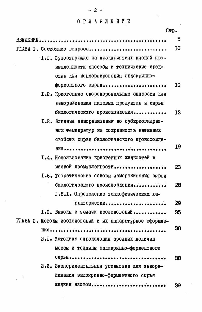"1.4. Использование криогенных жидкостей в