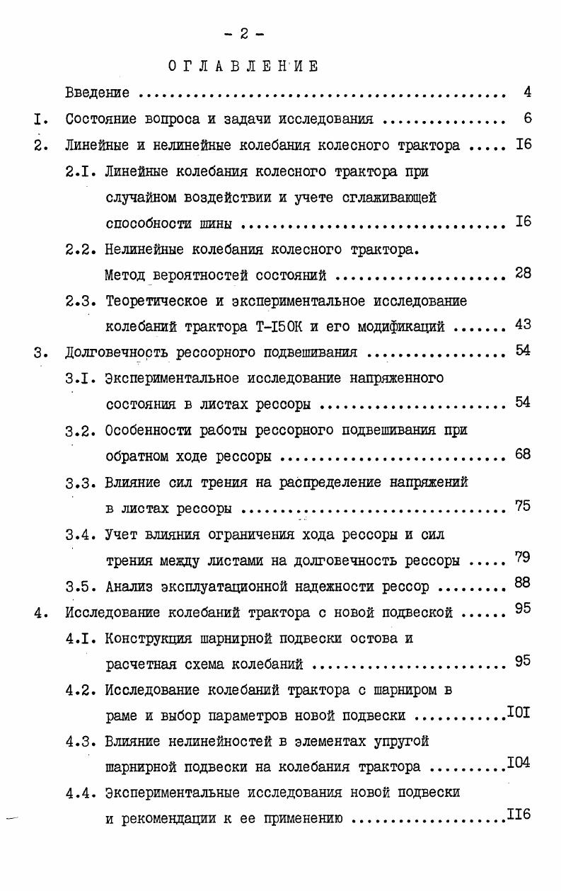 "1. Состояние вопроса и задачи исследования 