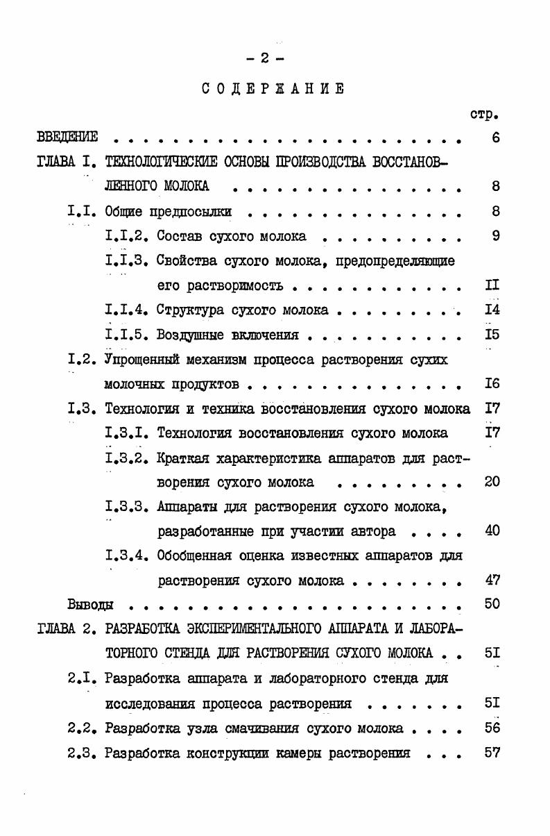 "ГЛАВА I. ТЕХНОЛОГИЧЕСКИЕ ОСНОВЫ ПРОИЗВОДСТВА ВОССТАНОВЛЕННОГО МОЛОКА . 
