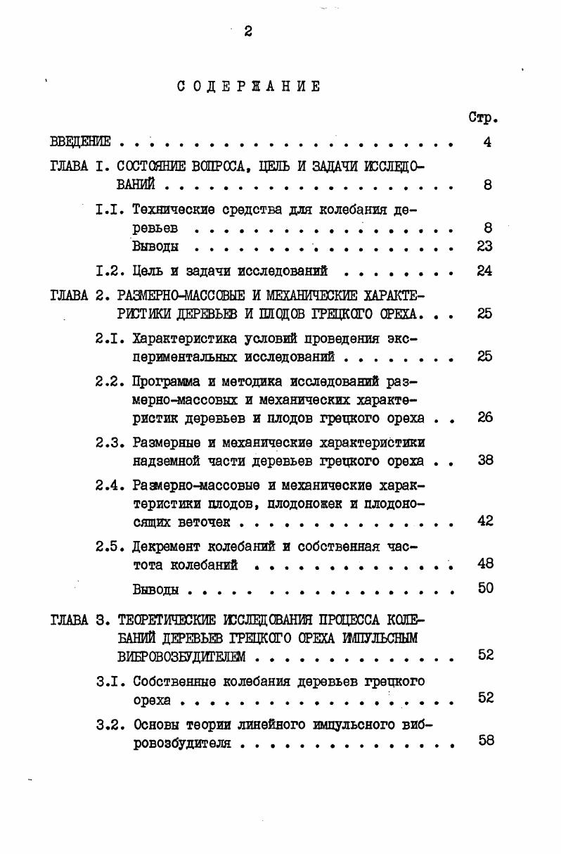 "ГЛАВА I. СОСТОЯНИЕ ВОПРОСА, ЦЕЛЬ И ЗАДАЧИ ИОСЛЕДО