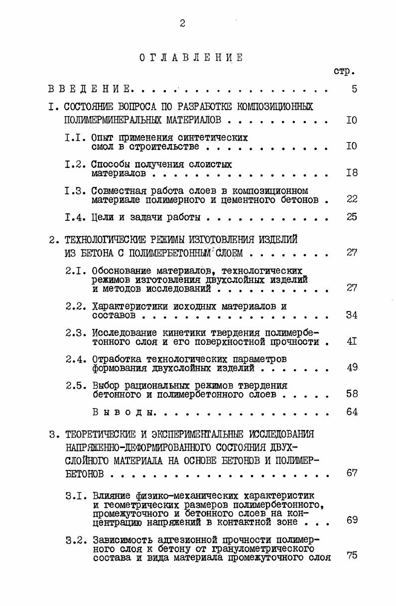 "1. СОСТОЯНИЕ ВОПРОСА ПО РАЗРАБОТКЕ КОМПОЗИЦИОННЫХ ПОЛШЕРМИНЕРАЛЬНЫХ МАТЕРИАЛОВ 