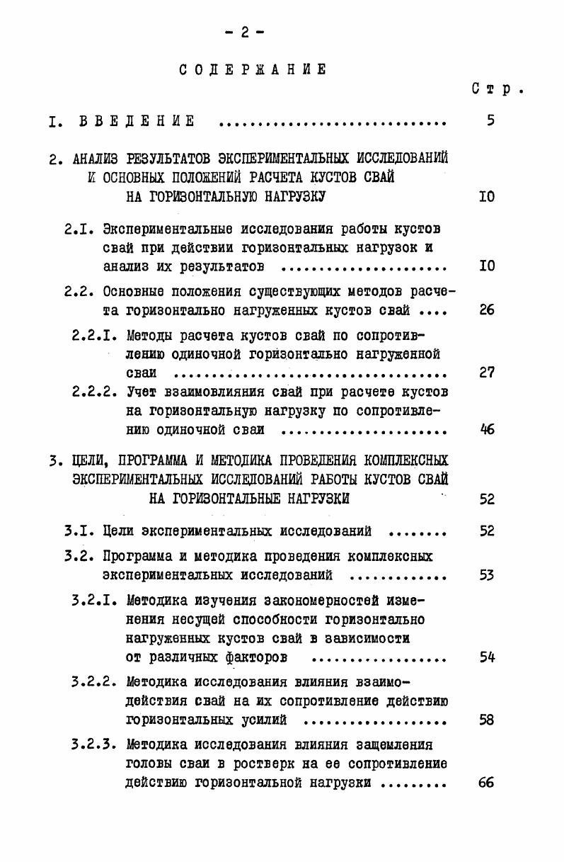 "2. АНАЛИЗ РЕЗУЛЬТАТОВ ЭКСПЕРИМЕНТАЛЬНЫХ ИССЛЕДОВАНИЙ