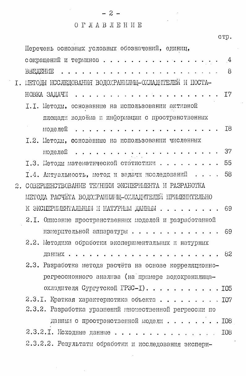 "1. 1.ШТ0ДЫ ИССЛЕДОВЛШЯ водохршшшьоллдителеИ и постановка. ЗАДАЧИ. 