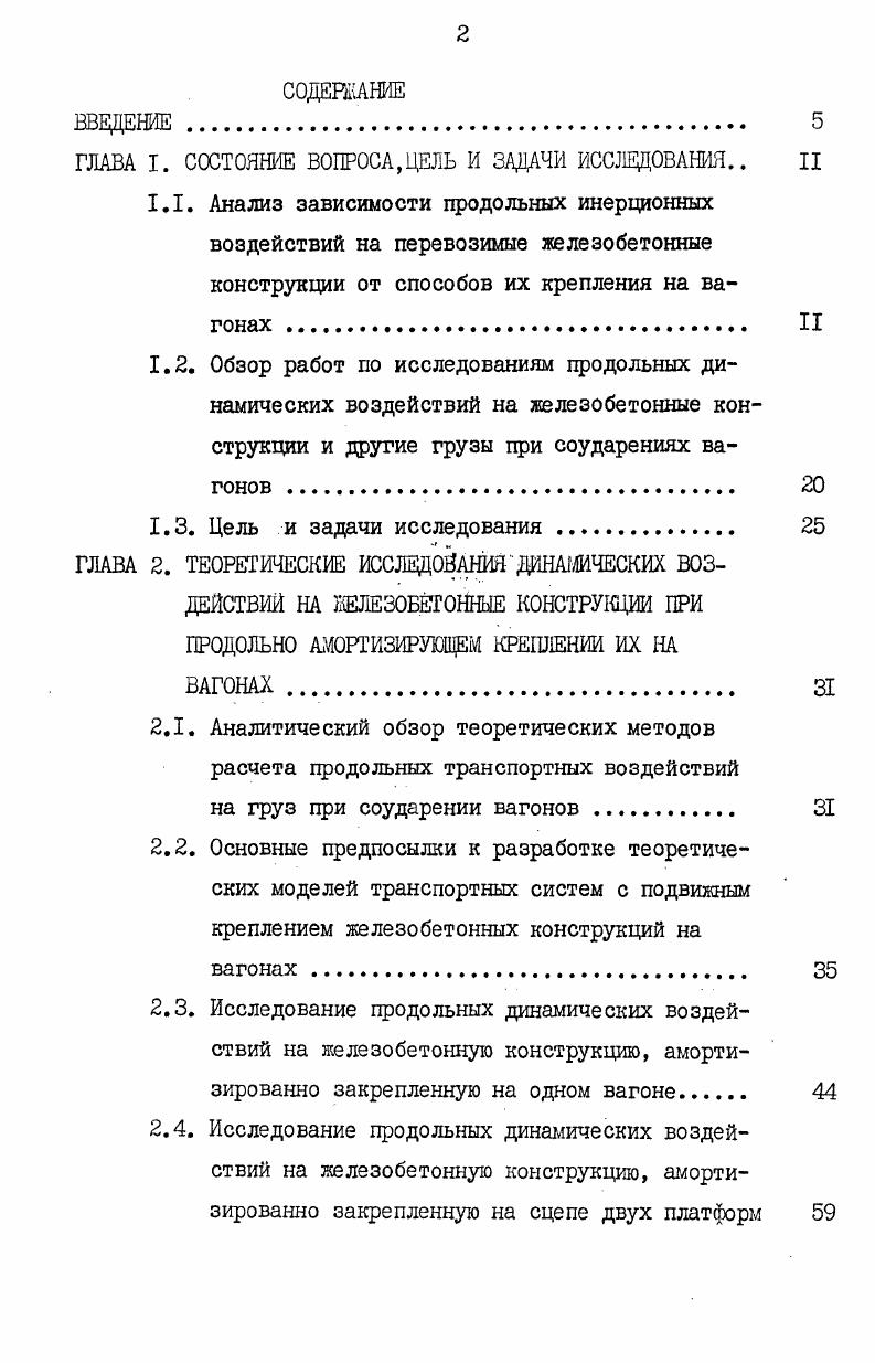 "ГЛАВА I. СОСТОЯНИЕ ВОПРОСА,ЦЕЛЬ И ЗАДАЧИ ИССЛЕДОВАНИЯ II