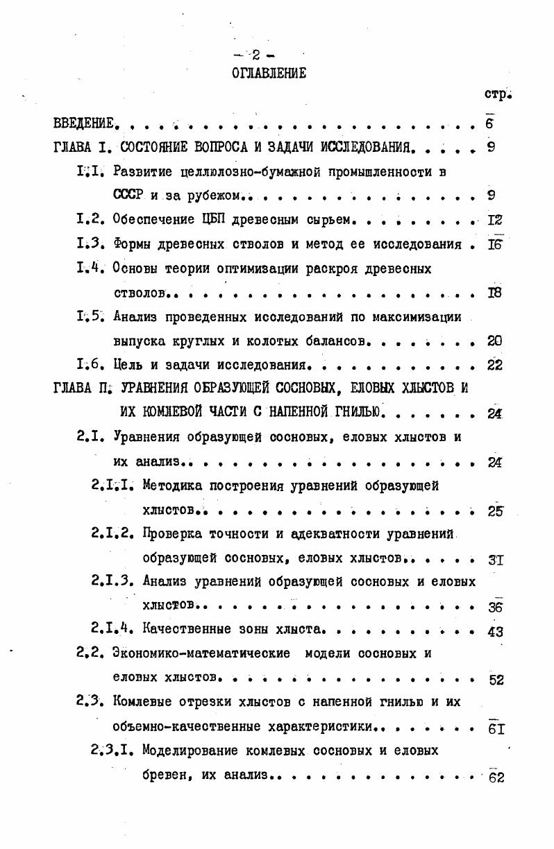 "ГЛАВА I. СОСТОЯНИЕ ВОПРОСА И ЗАДАЧИ ИССЛЕДОВАНИЯ. 