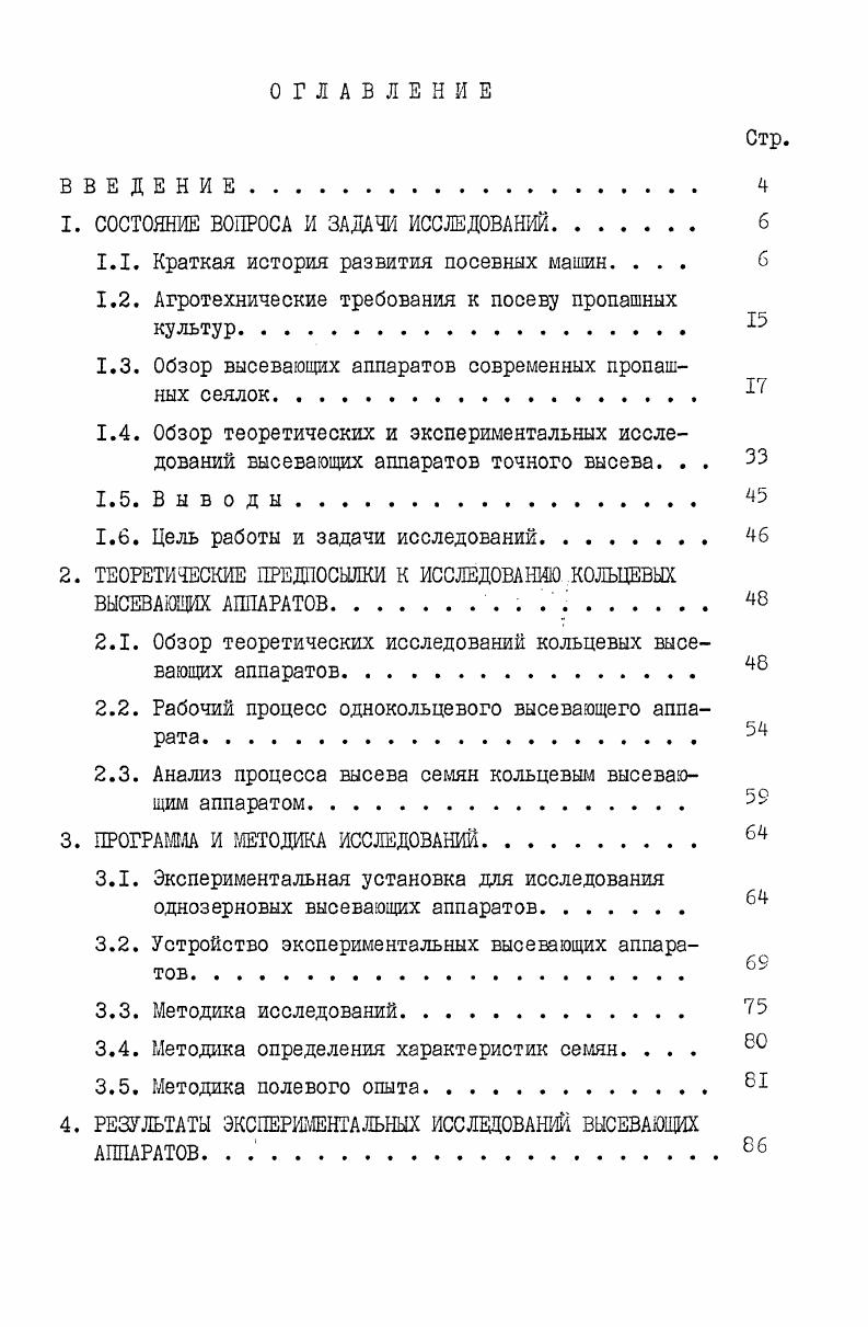 "1. СОСТОЯНИЕ ВОПРОСА И ЗАДАЧИ ИССЛЕДОВАНИЙ. б