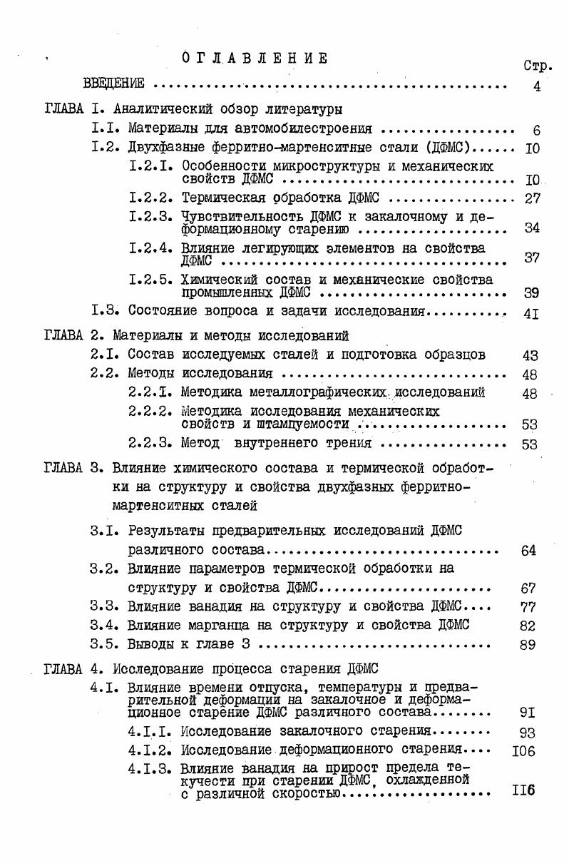 "1.1. Материалы для автомобилестроения 