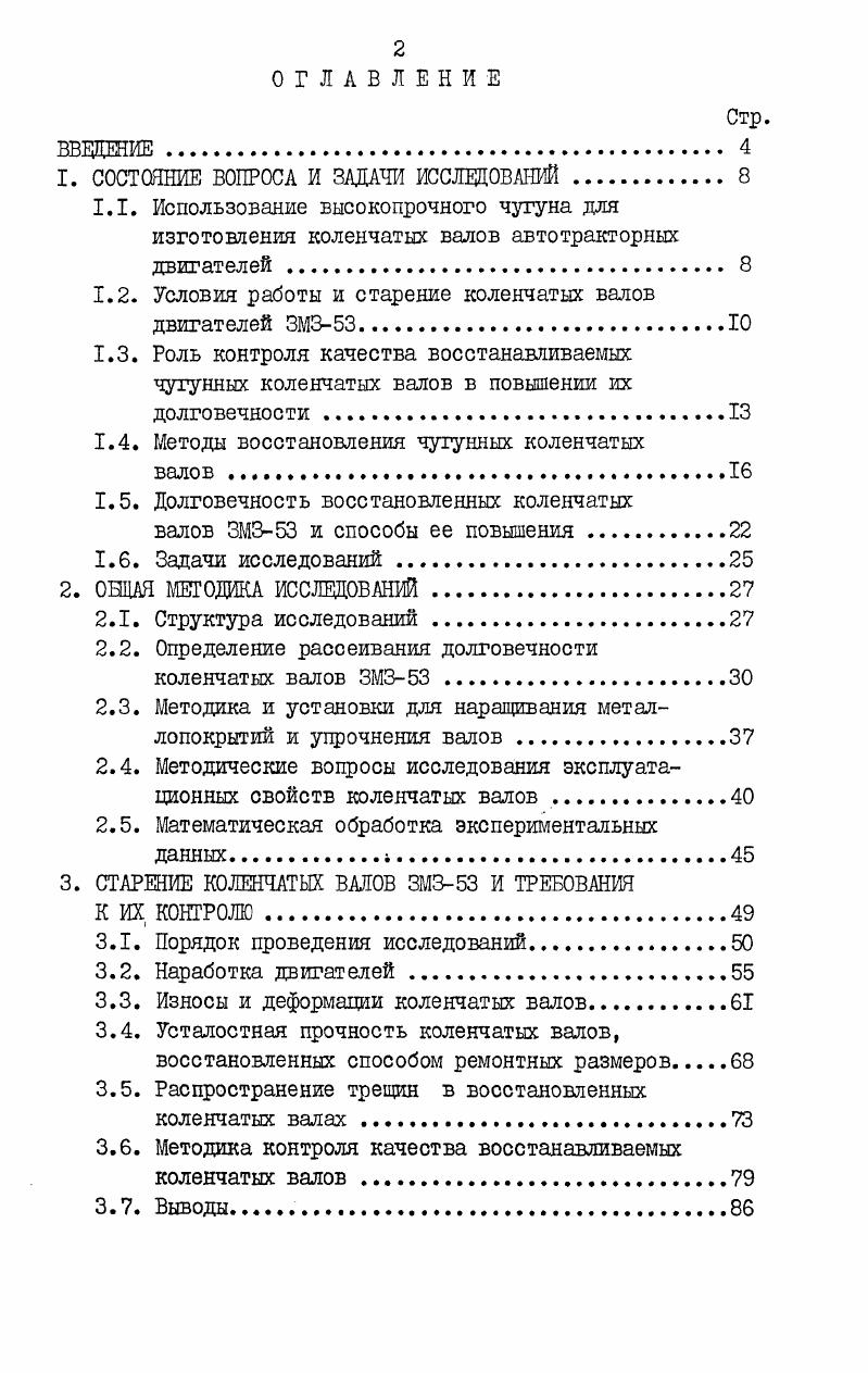 "1. СОСТОЯНИЕ ВОПРОСА И ЗАДАЧИ ИССЛЕДОВАНИЙ 