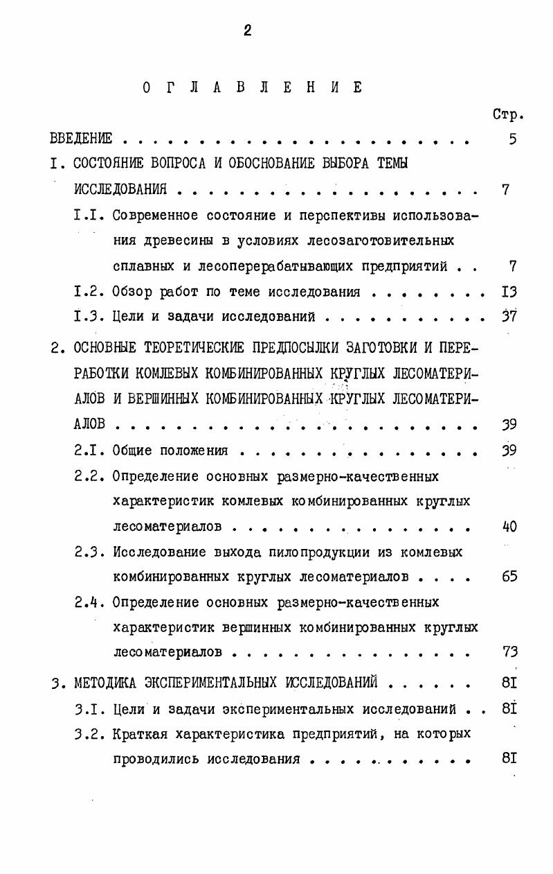 "1. СОСТОЯНИЕ ВОПРОСА И ОБОСНОВАНИЕ ВЫБОРА ТЕМЫ