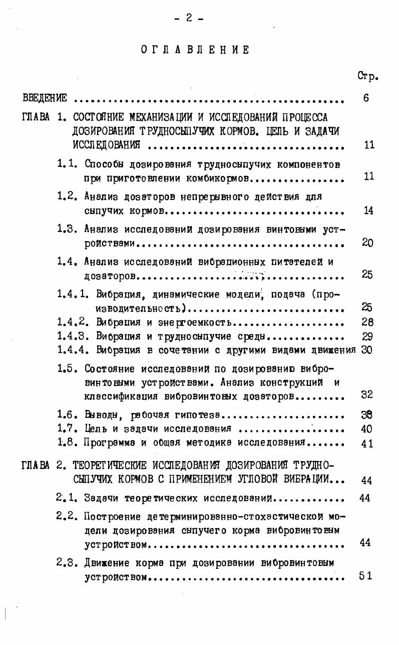 "1.1. Способы дозирования трудносыпучих компонентов