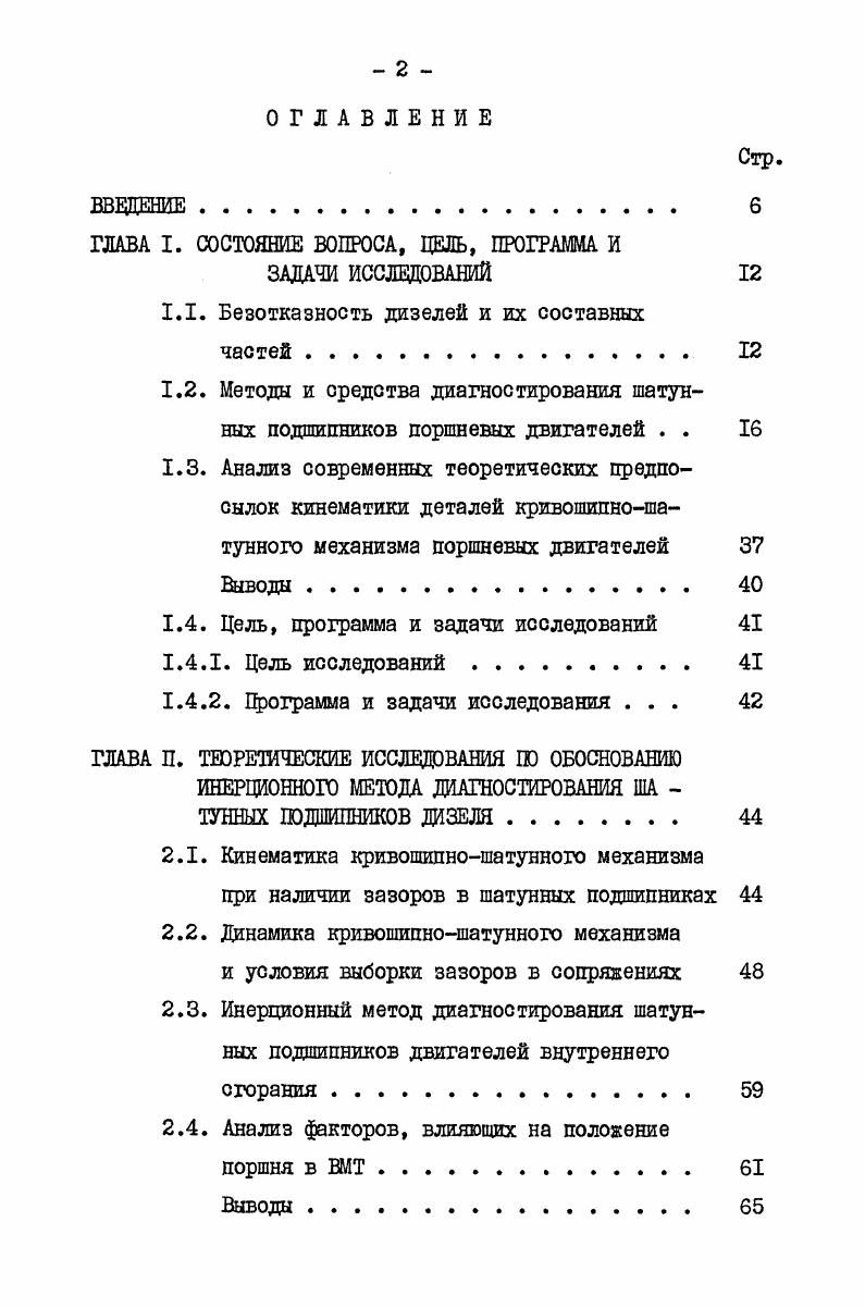 "ГЛАВА I. СОСТОЯНИЕ ВОПРОСА, ЦЕЛЬ, ПРОГРАММА И