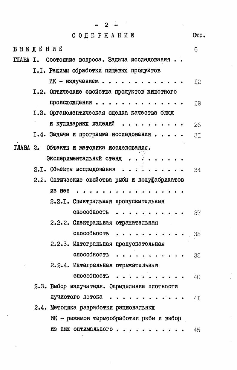 "ГЛАВА I. Состояние вопроса. Задача исследования . .