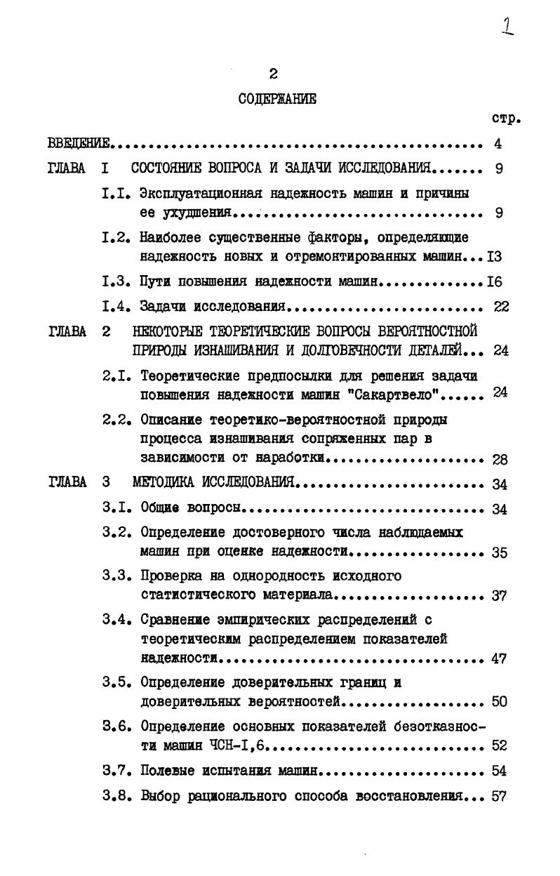 "ГЛАВА I СОСТОЯНИЕ ВОПРОСА И ЗАДАЧИ ИССЛЕДОВАНИЯ 