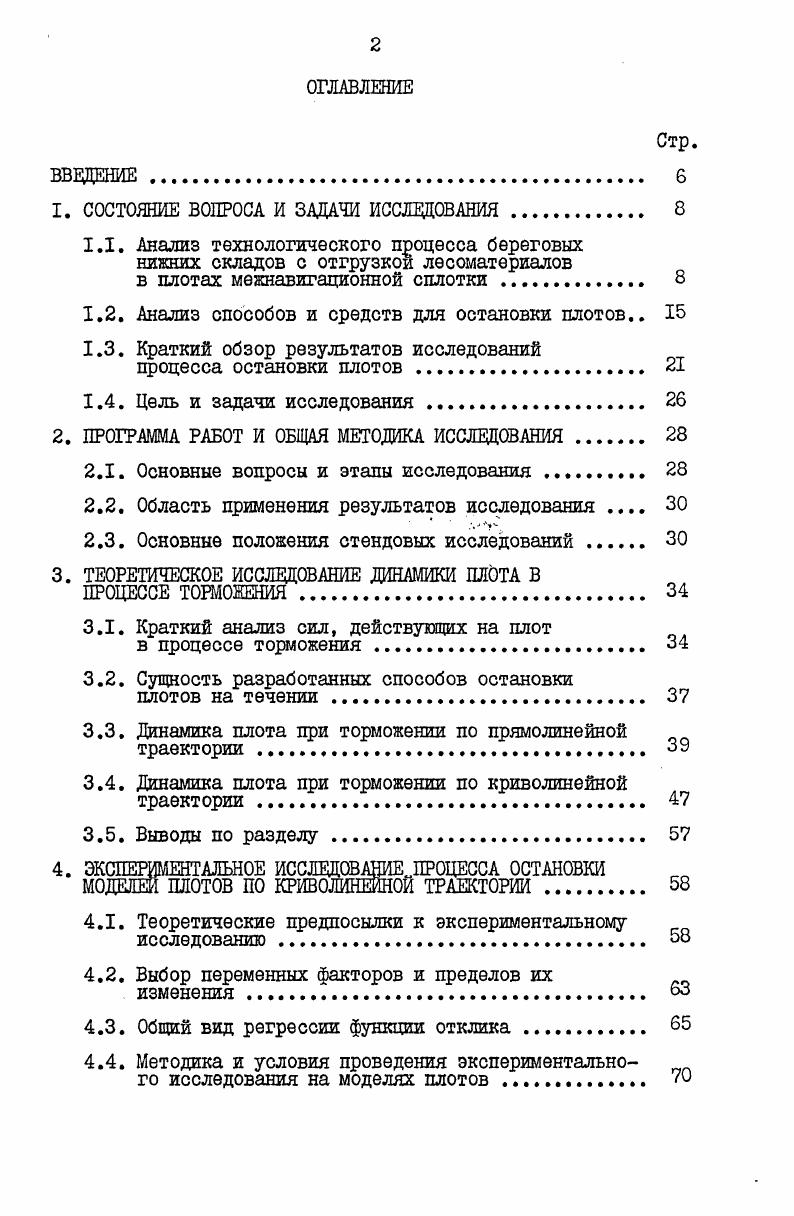 "1. СОСТОЯНИЕ ВОПРОСА И ЗАДАЧИ ИССЛЕДОВАНИЯ