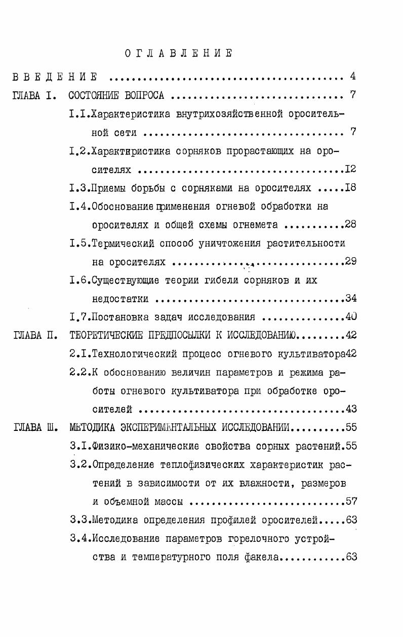 "1.1.Характеристика внутрихозяйственной оросительной сети . 