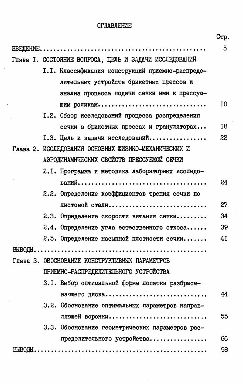 "Глава I. СОСТОЯНИЕ ВОПРОСА, ЦЕЛЬ И ЗАДАЧИ ИССЛЕДОВАНИЙ