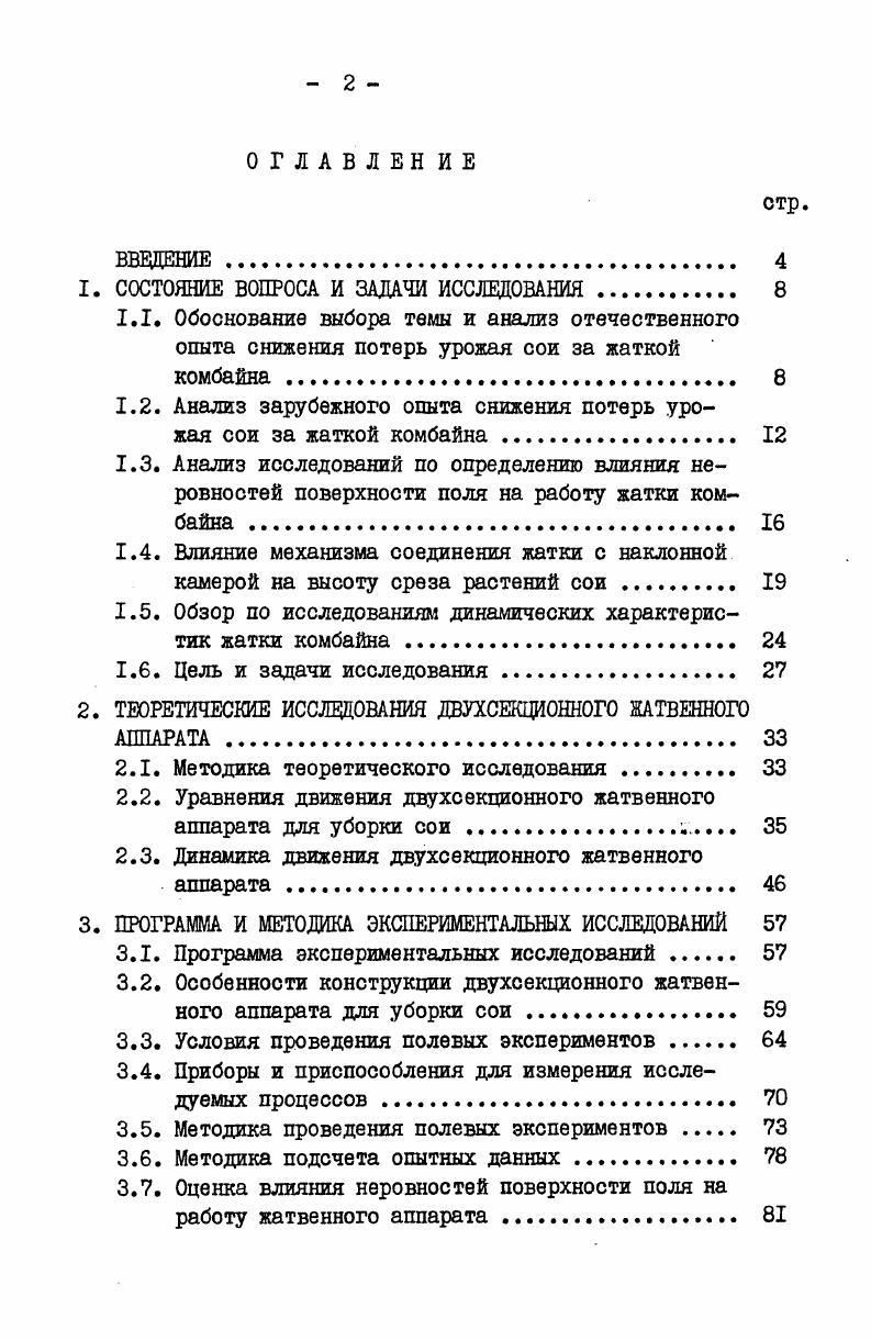 "1. СОСТОЯНИЕ ВОПРОСА И ЗАДАЧИ ИССЛЕДОВАНИЯ . 