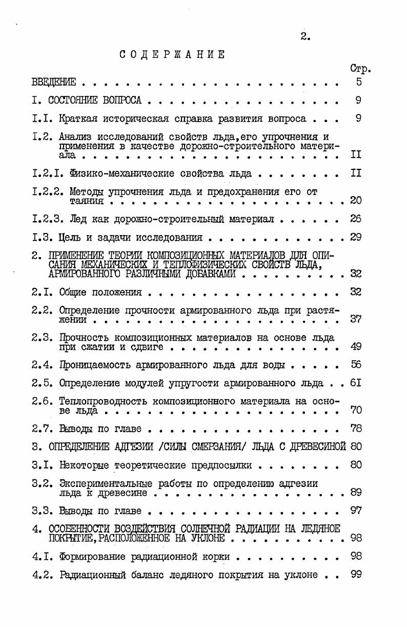 "1.1. Краткая историческая справка развития вопроса . 
