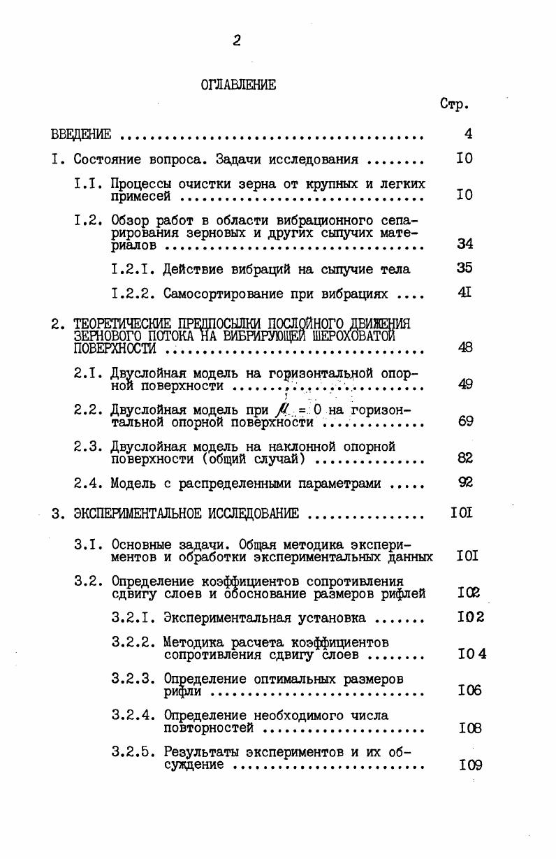 "1. Состояние вопроса. Задачи исследования . 