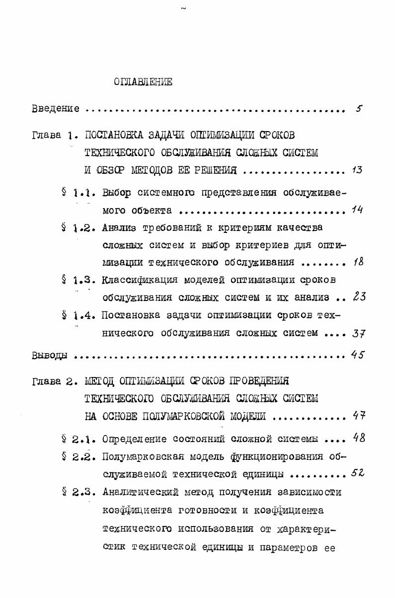 "Глава 1. ПОСТАНОВКА ЗАДАЧИ ОПТИМИЗАЦИИ СРОКОВ