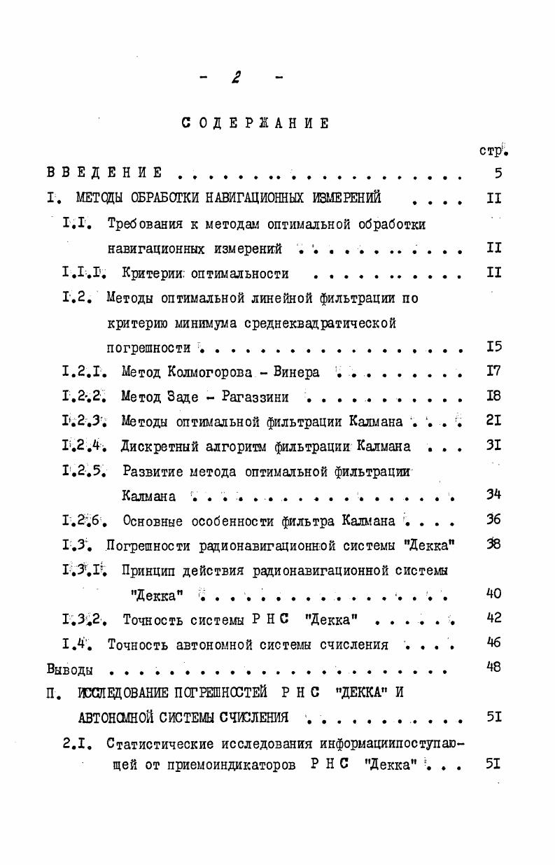 "ся большинство разработанных на практике методов решения оптимальных задач. Он в сущности используется и в методе оптимальной фильтрации Калмана. Критерий 1. 