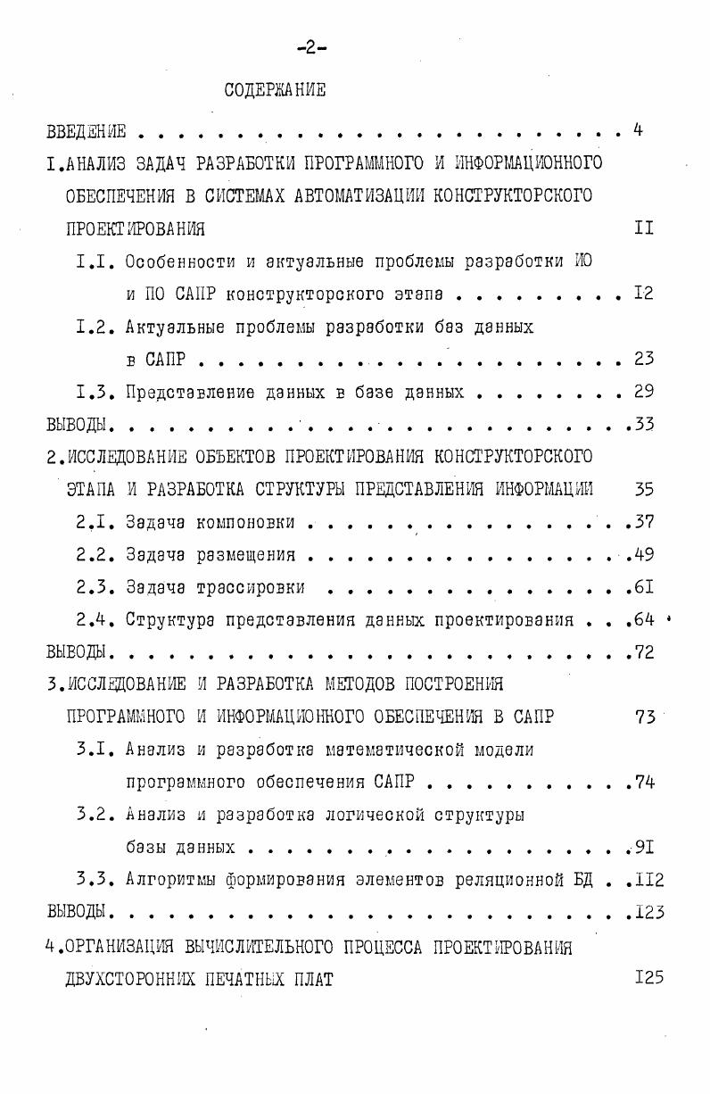 "1.1. Особенности и актуальные проблемы разработки 