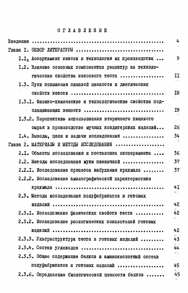 "1.1 Ассортимент кексов и технология их производства . 