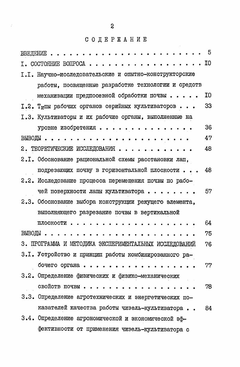 "1.2. Типы рабочих органов серийных культиваторов . 