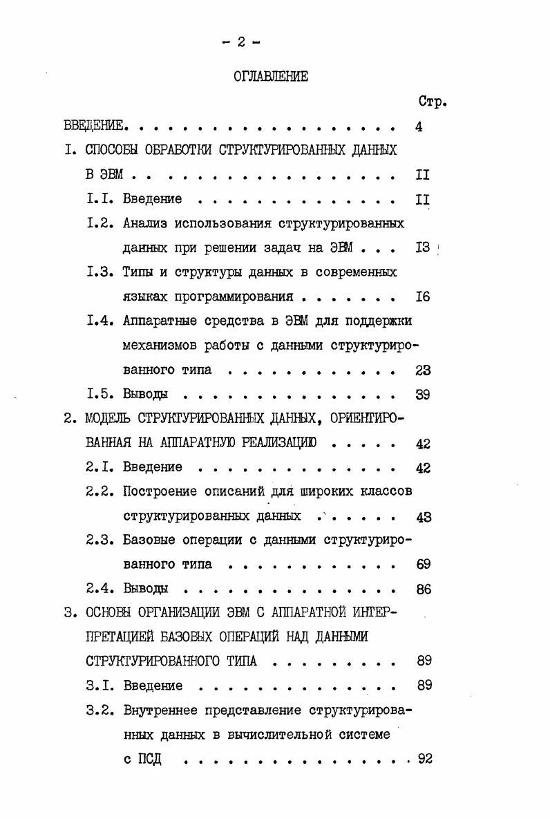"1. СПОСОБЫ ОБРАБОТКИ СТРУКТУРИРОВАННЫХ ДАНШХ