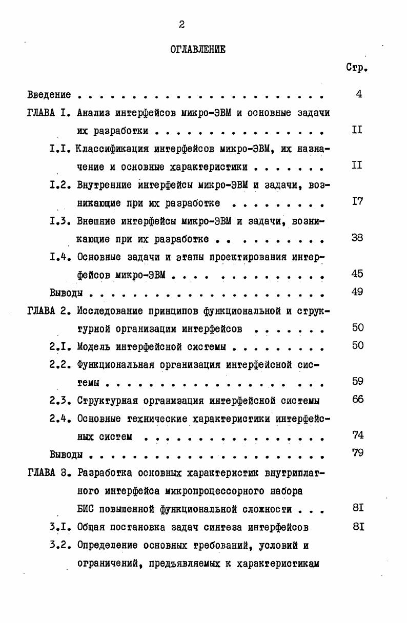 "ГЛАВА I. Анализ ингерфейсов ыикроЭВМ и основные задачи