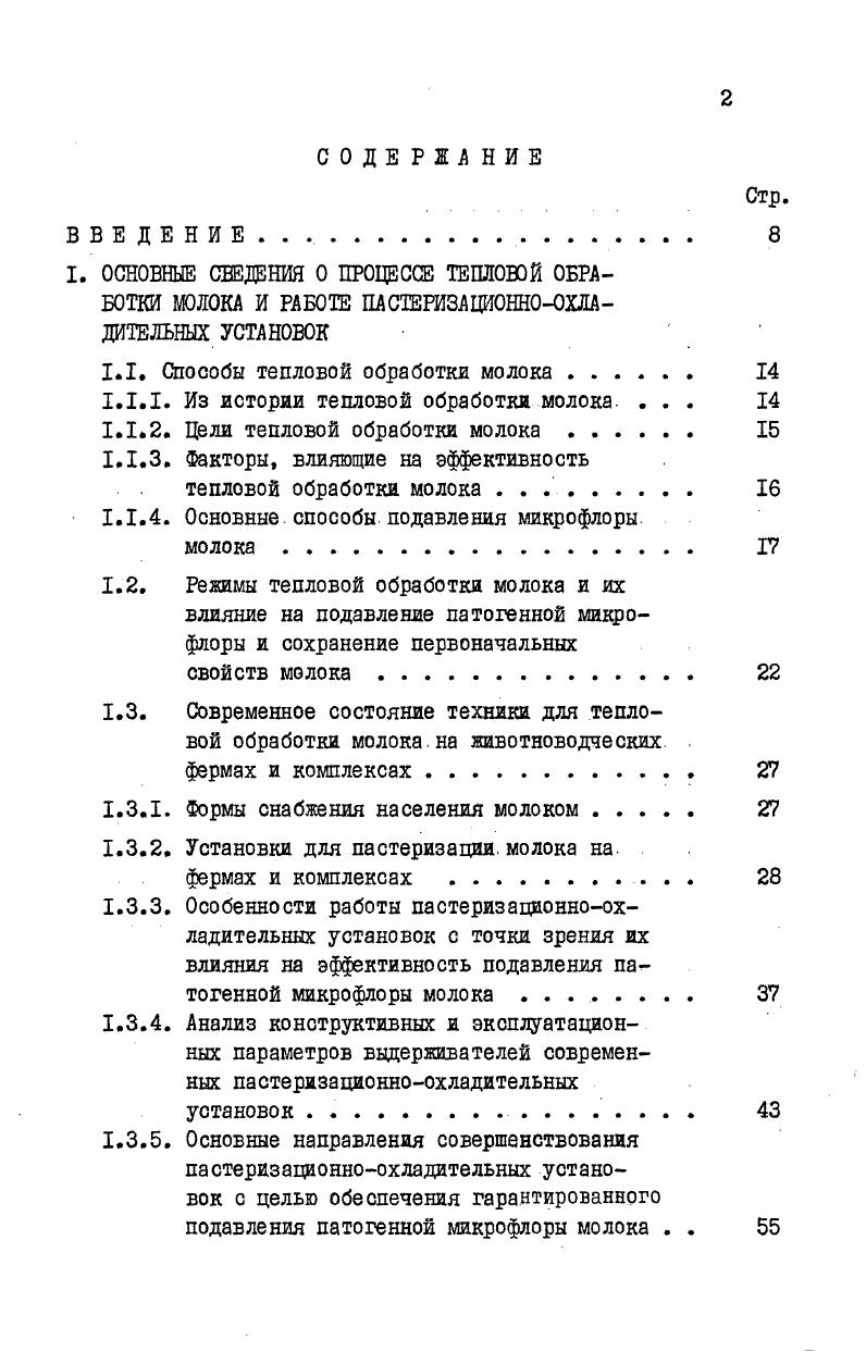"1.1. Способы тепловой обработки молока 