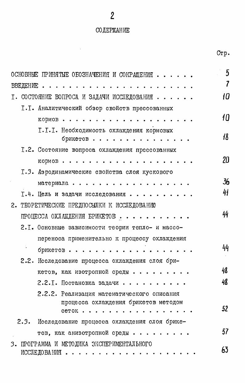 "ОСНОВНЫЕ ПРИНЯТЫЕ ОБОЗНАЧЕНИЯ И СОКРАЩЕНИЯ 