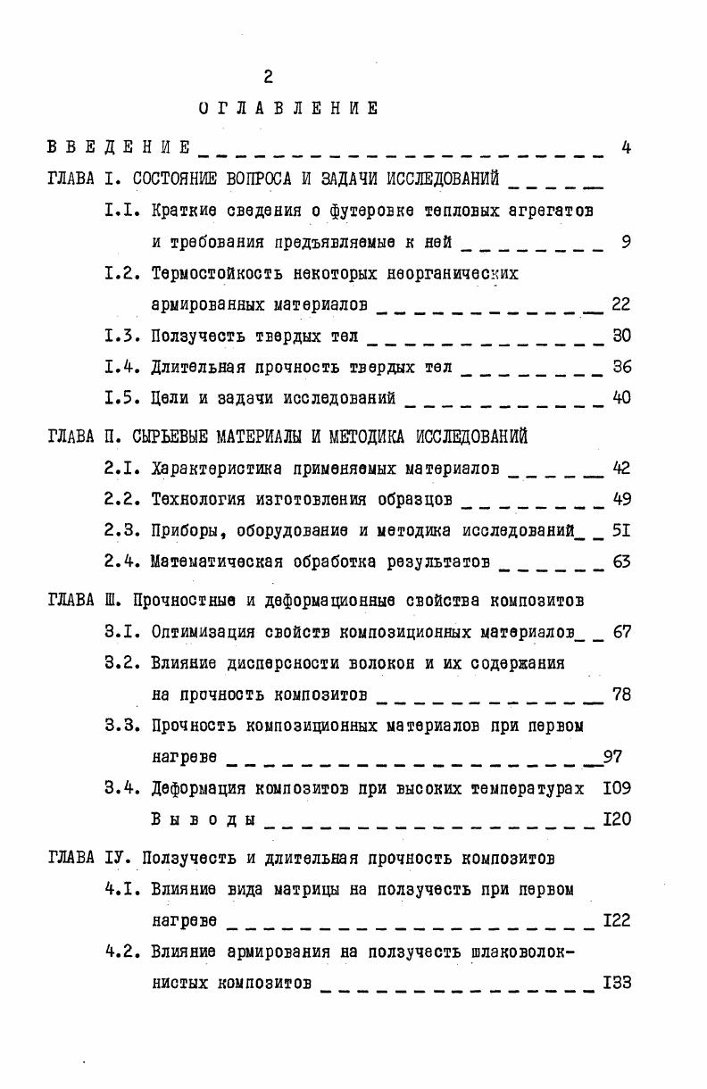 "ГЛАВА I. СОСТОЯНИЕ ВОПРОСА И ЗАДАЧИ ИССЛЕДОВАНИЙ 