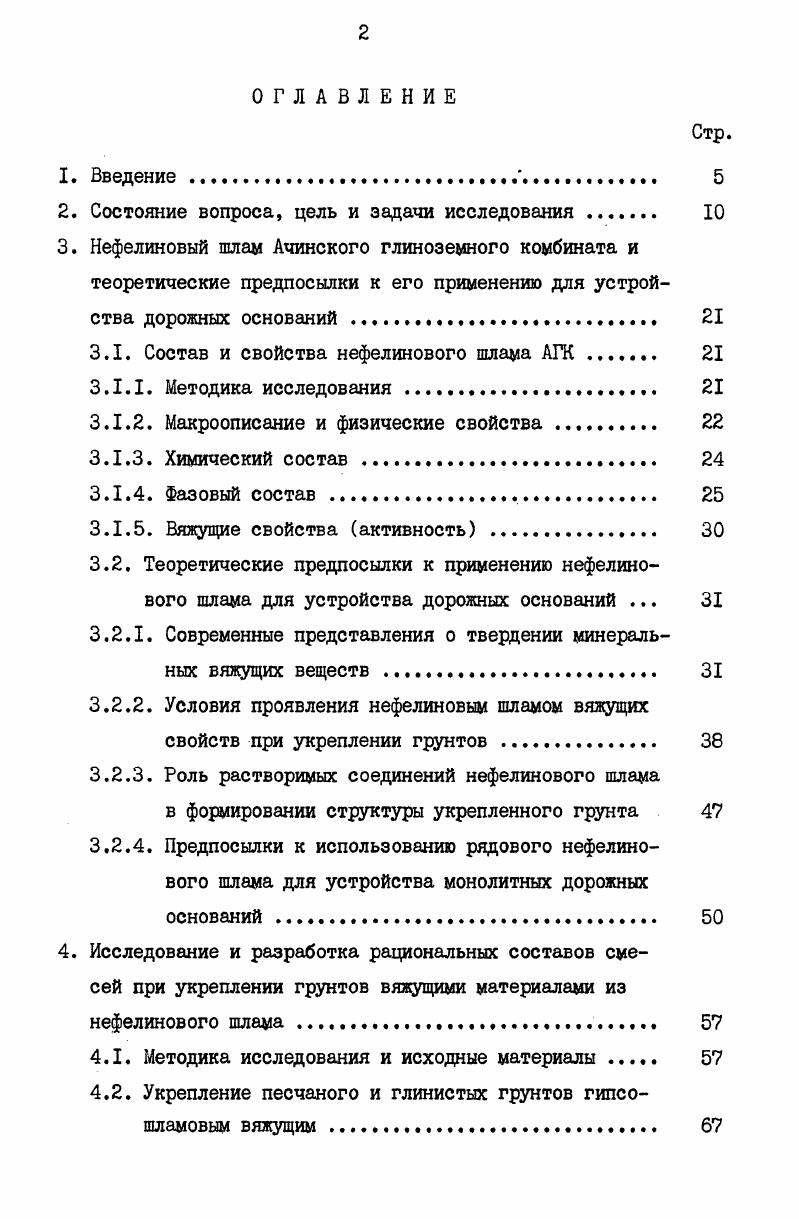 Нефелиновый шлам в дорожном строительстве