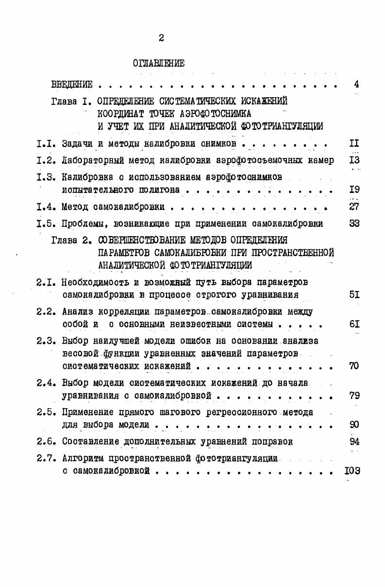"1.1. Задачи и методы налибровки снимков II