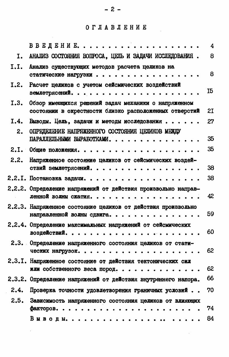"1. АНАЛИЗ СОСТОЯНИЯ ВОПРОСА, ЦЕЛЬ И ЗАДАЧИ ИССЛЕДОВАНИЯ . 