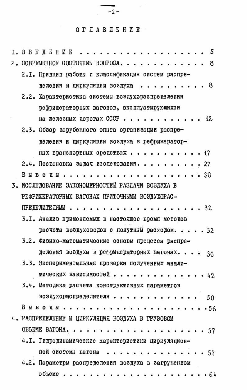 "Рис. Комбинированная система воздухораздачи рефрижераторных секций типа 2. А5. 