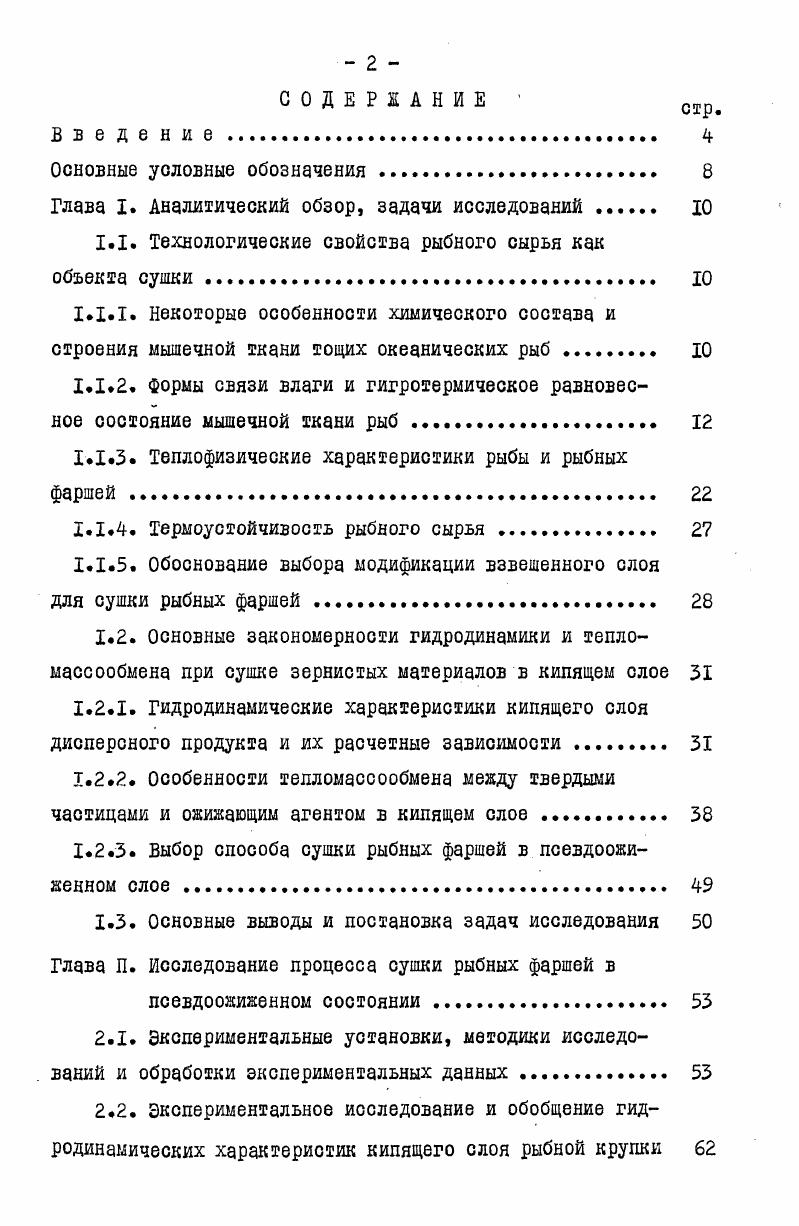 "Глава I. Аналитический обзор, задачи исследований . 