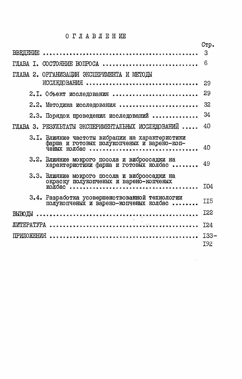 "ГЛАВА 2. ОРГАНИЗАЦИЯ ЭКСПЕРИМЕНТА И МЕТОДЫ