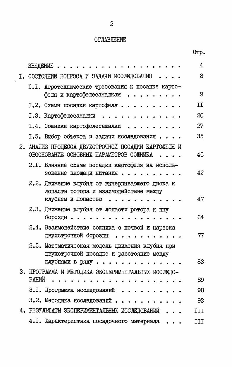 "1. СОСТОЯНИЕ ВОПРОСА И ЗАДАЧИ ИССЛЕДОВАНИЯ 